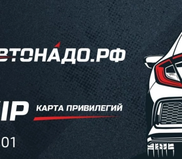Получите VIP карту привилегий!